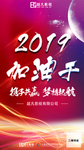 红色励志类微商福利招商海报图