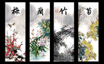 梅兰竹菊