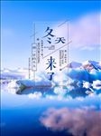 冬天