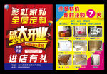 家具开业彩页
