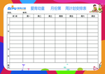 周计划安排表