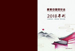 最美中国风年刊封面
