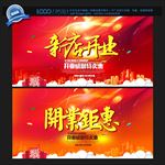 新店开业