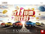 汽车双十一海报