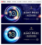 10周年