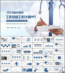 医疗ppt