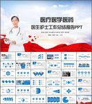 医疗工作总结ppt