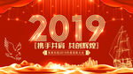 2019年终总结尾牙宴背景海报