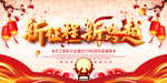2019新征程新跨越年度盛典