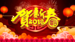 贺新春新年背景海报
