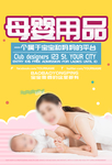 母婴用品