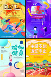卡通健身海报