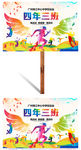 校炫彩翅膀中小学运动会举牌