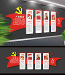 党建文化墙