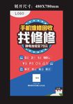 手机维修海报