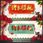 猪年
