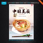 中国美食