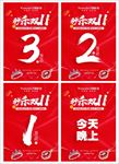 秒杀 双十一 倒计时
