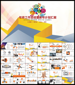 年终工作计划PPT