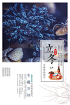 立冬