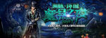 地产魔幻之夜魔术表演活动主画面