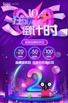 双十一海报