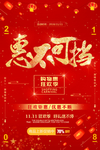 双十一海报