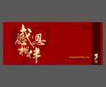 感恩节