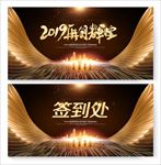 年会
