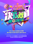 双十一狂欢购物节