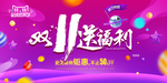 双十一狂欢购物节