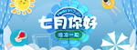 6.18年中购物狂欢节