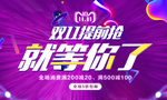 双十一狂欢购物节