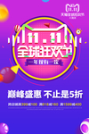 双十一狂欢购物节