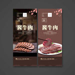 酱牛肉