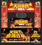 火锅派对