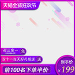 电商双十一主图直通车模板