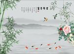 新中式富贵锦堂竹子牡丹九鱼图