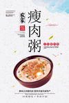 瘦肉粥