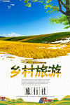 乡村旅游
