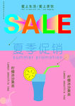 夏季促销广告海报