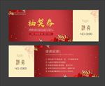 抽奖券
