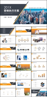 营销方案PPT