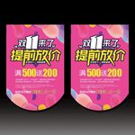 双十一吊旗