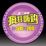 决战双11地贴