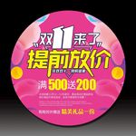 双十一