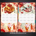猪年挂历