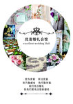 婚礼 策划
