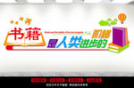 学校文化墙