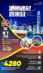港澳遇见喜来登